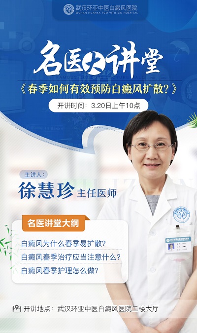 白癜风公益防治暨春季白斑普查行动 图片2.jpg